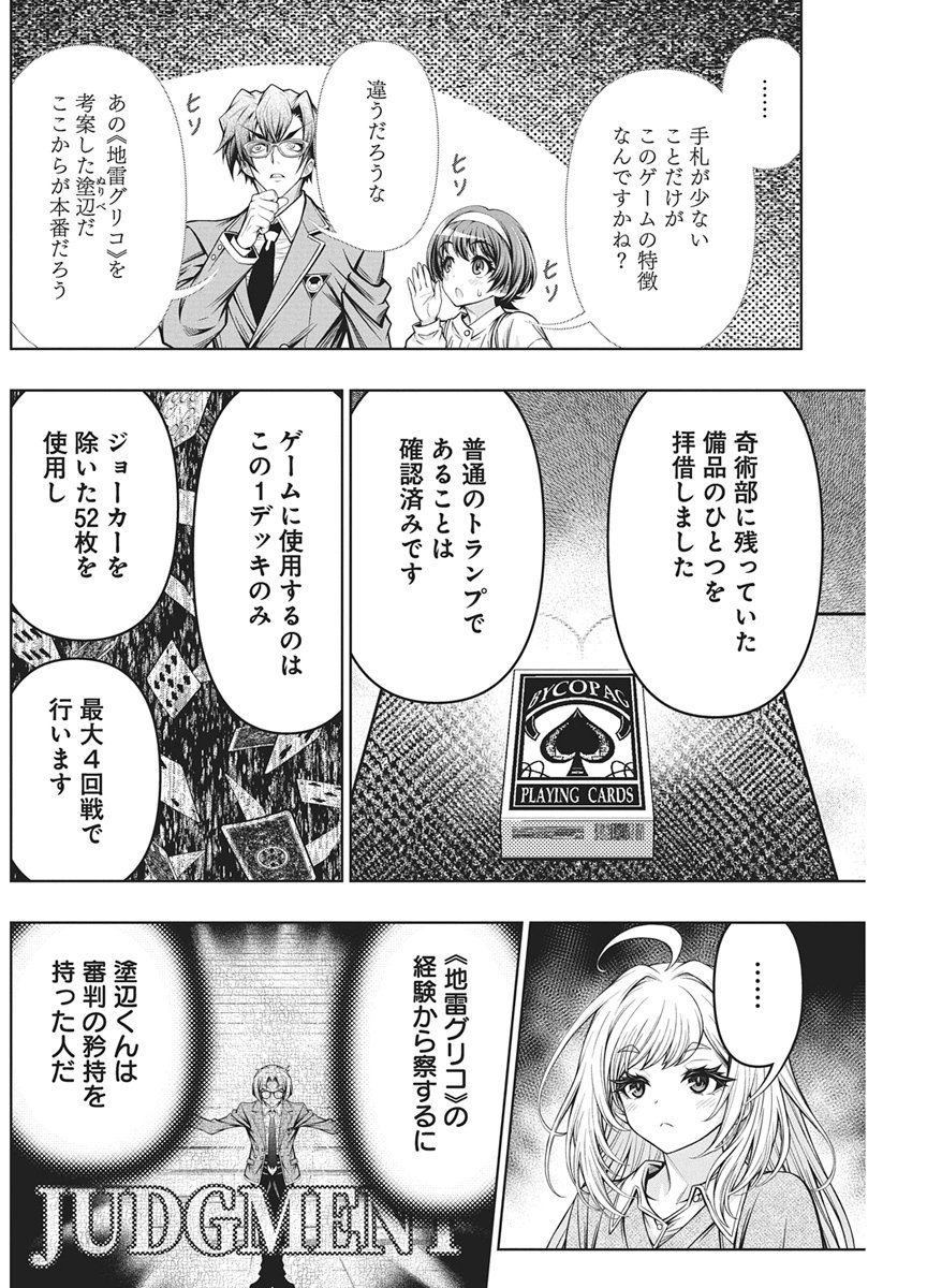 Jirai Glico - Chapter 29 - Page 16