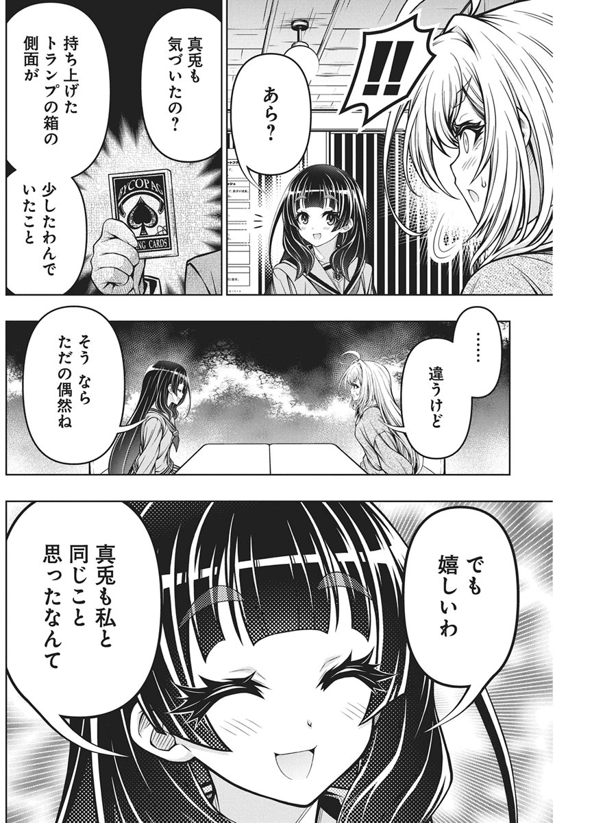 Jirai Glico - Chapter 29 - Page 18