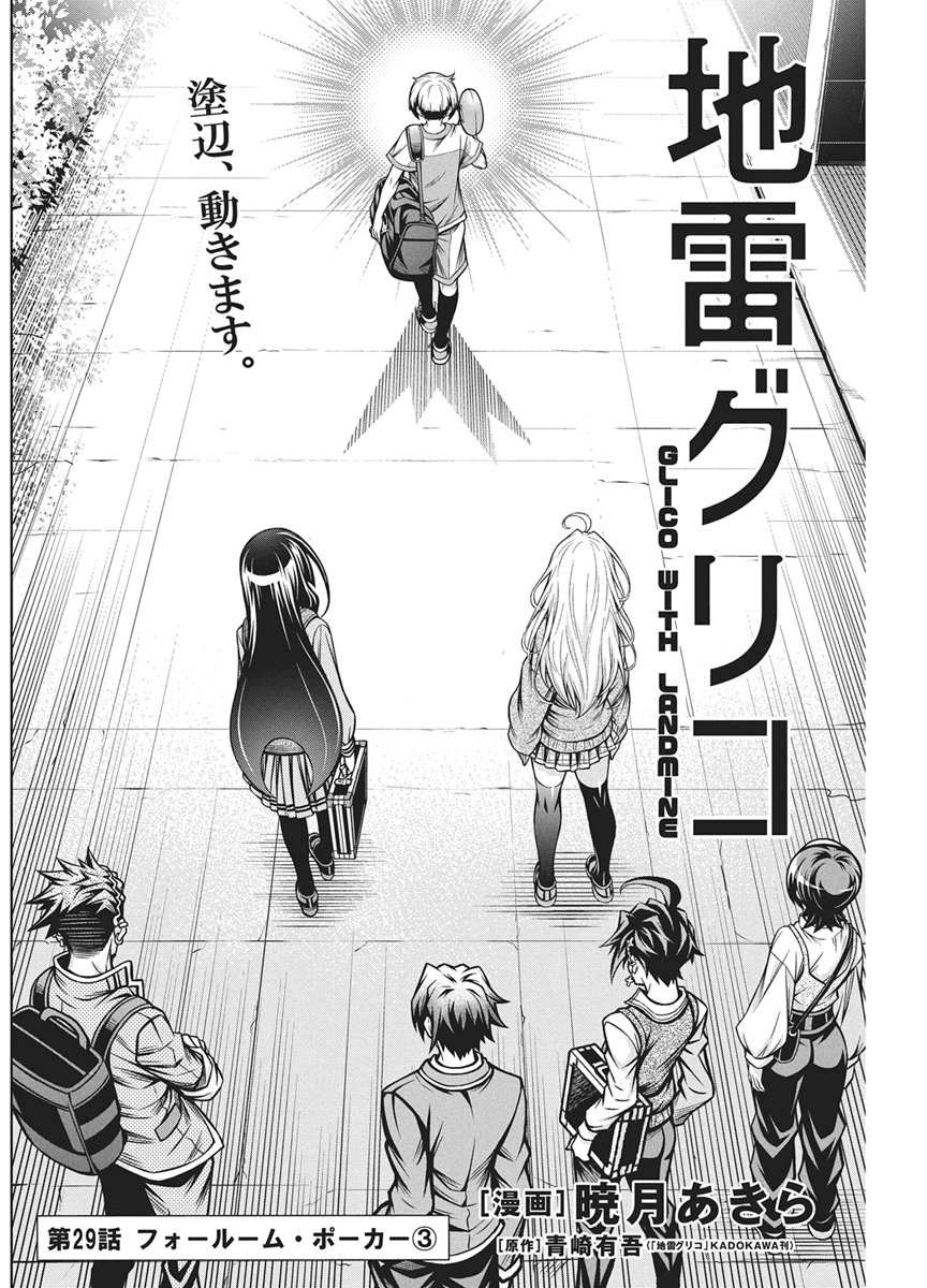 Jirai Glico - Chapter 29 - Page 2