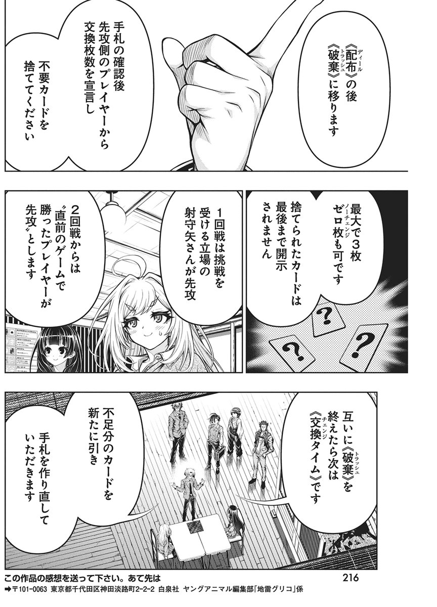 Jirai Glico - Chapter 29 - Page 20