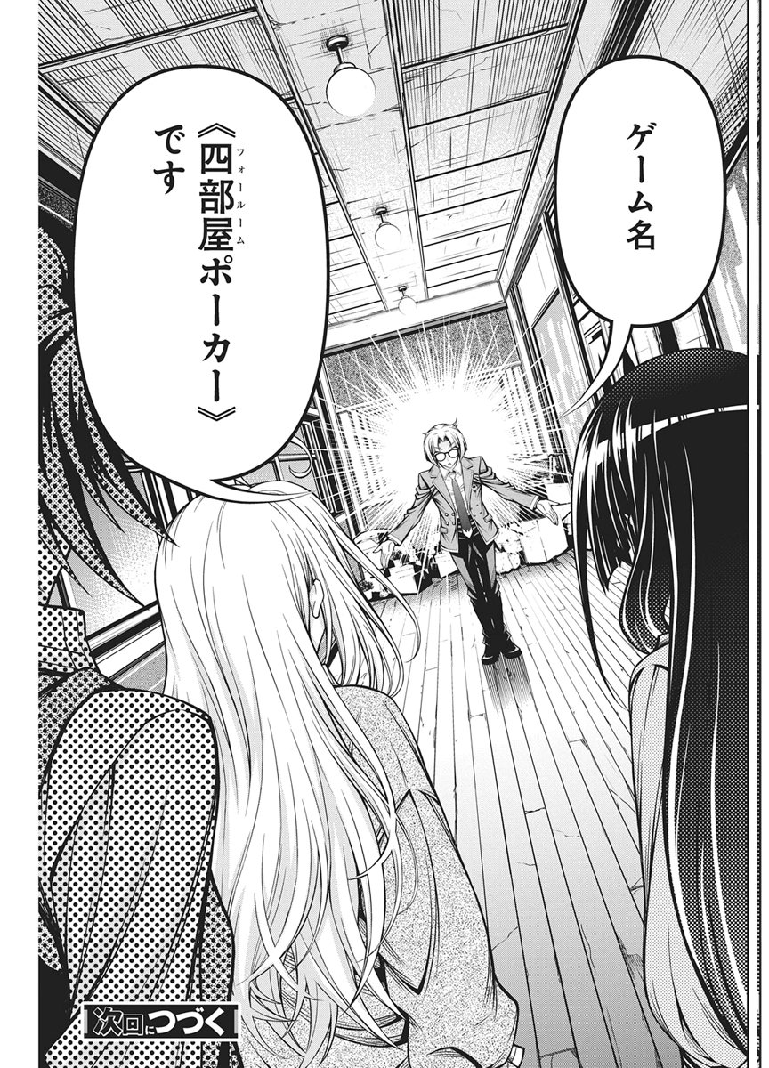 Jirai Glico - Chapter 29 - Page 23