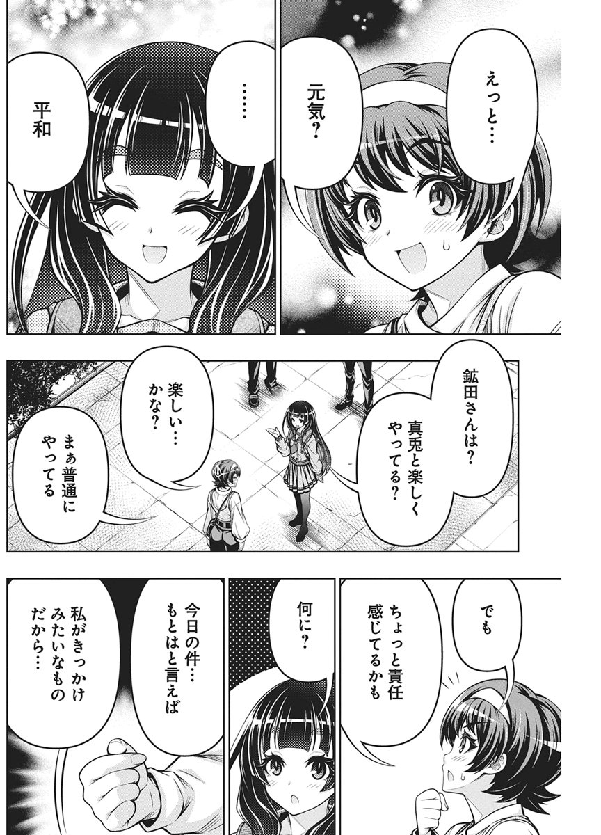 Jirai Glico - Chapter 29 - Page 6