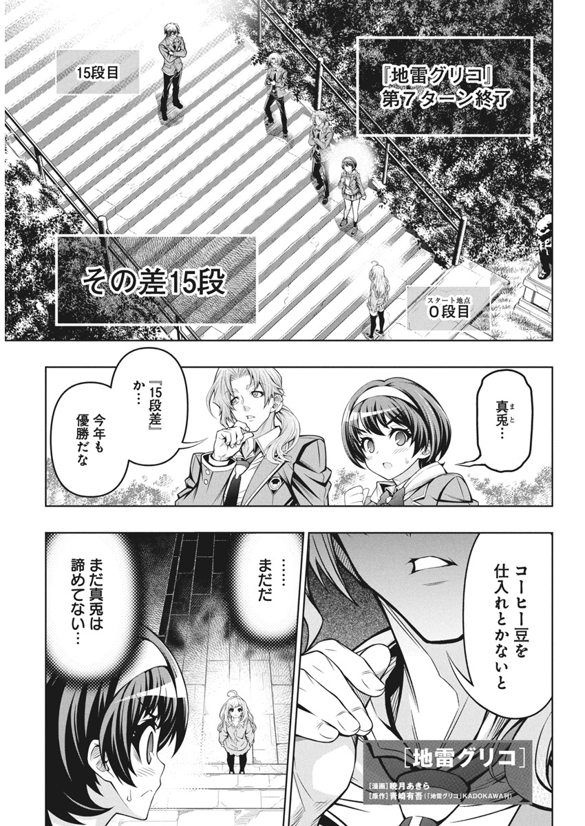 Jirai Glico - Chapter 3 - Page 1