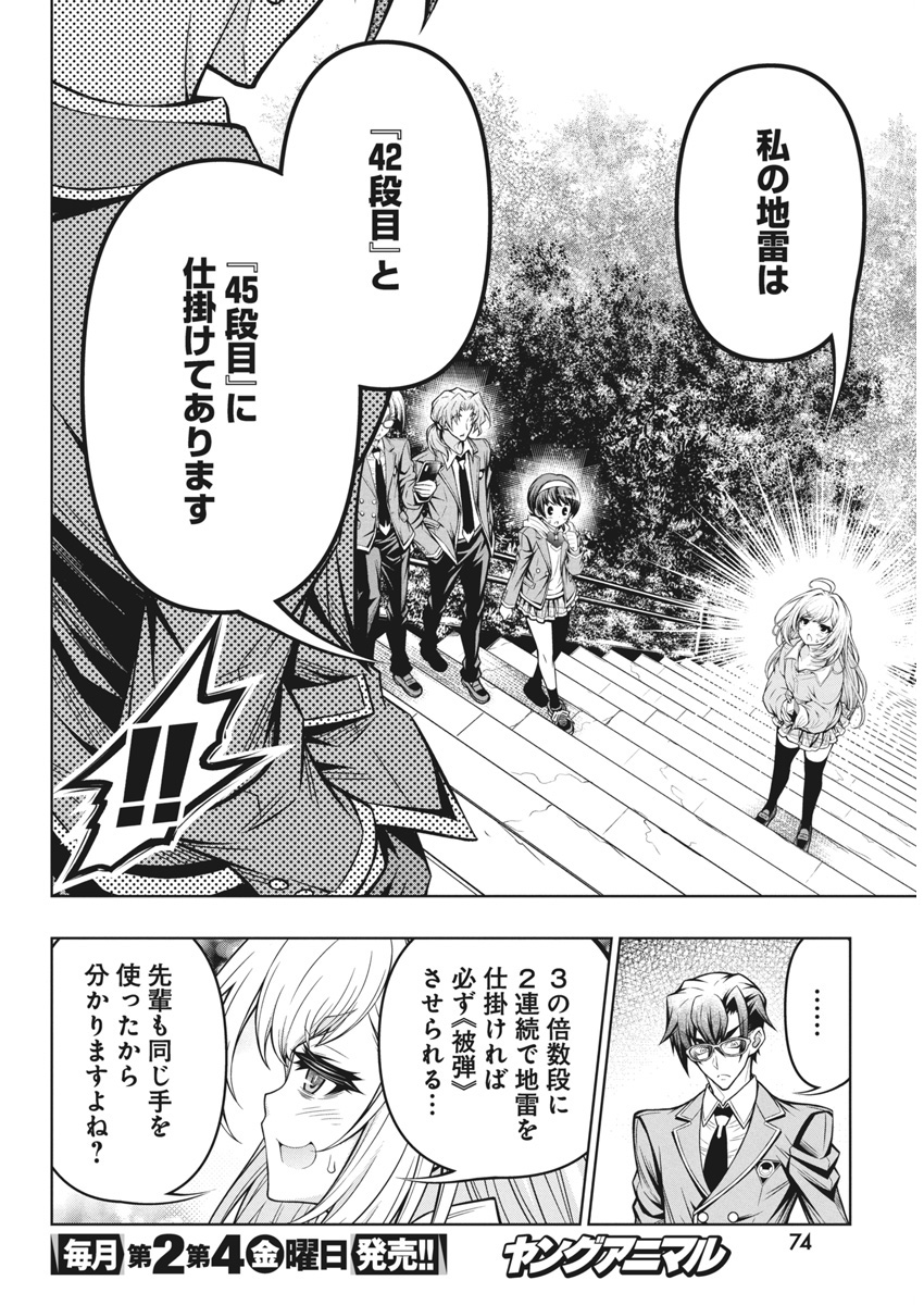 Jirai Glico - Chapter 3 - Page 12