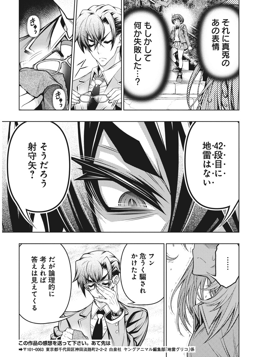 Jirai Glico - Chapter 3 - Page 17