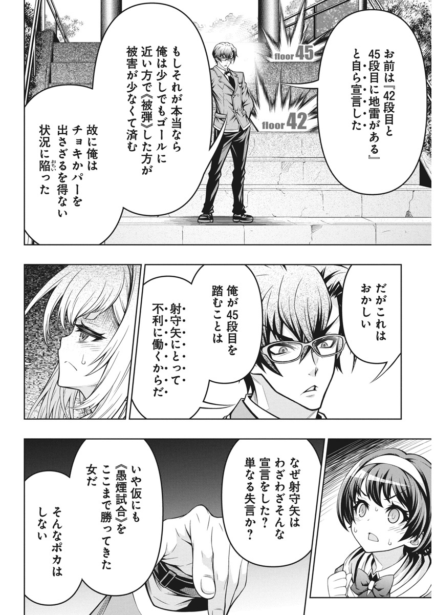 Jirai Glico - Chapter 3 - Page 18