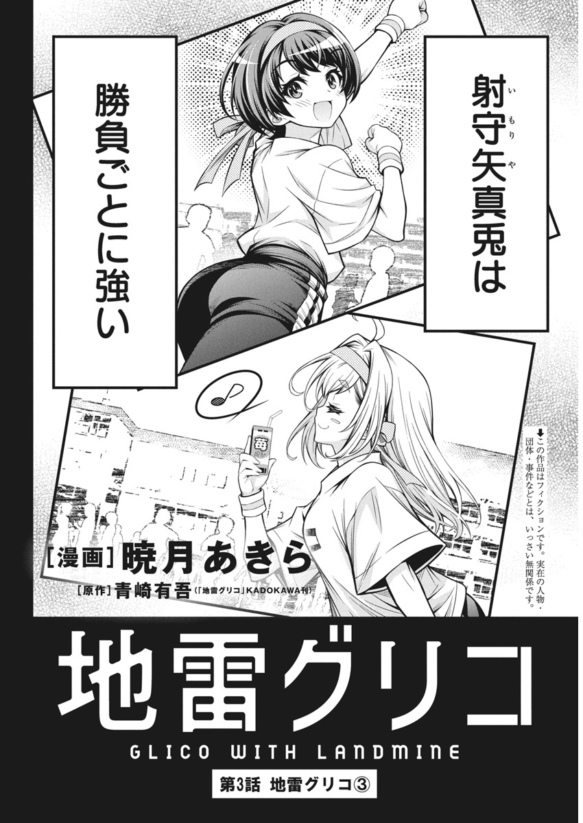 Jirai Glico - Chapter 3 - Page 2
