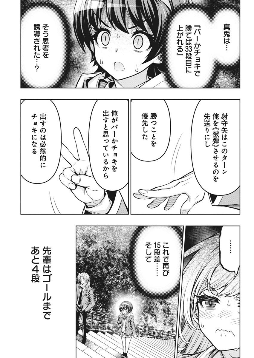 Jirai Glico - Chapter 3 - Page 21