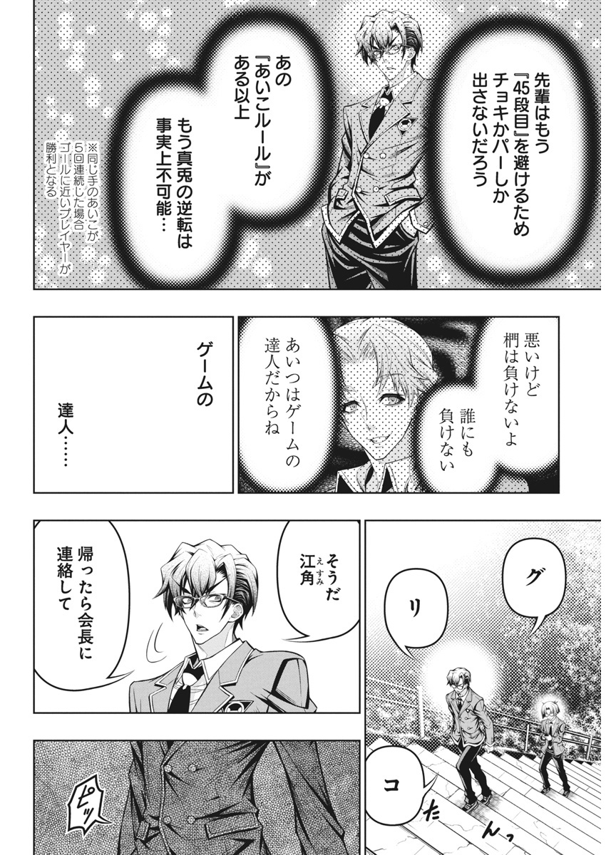 Jirai Glico - Chapter 3 - Page 22