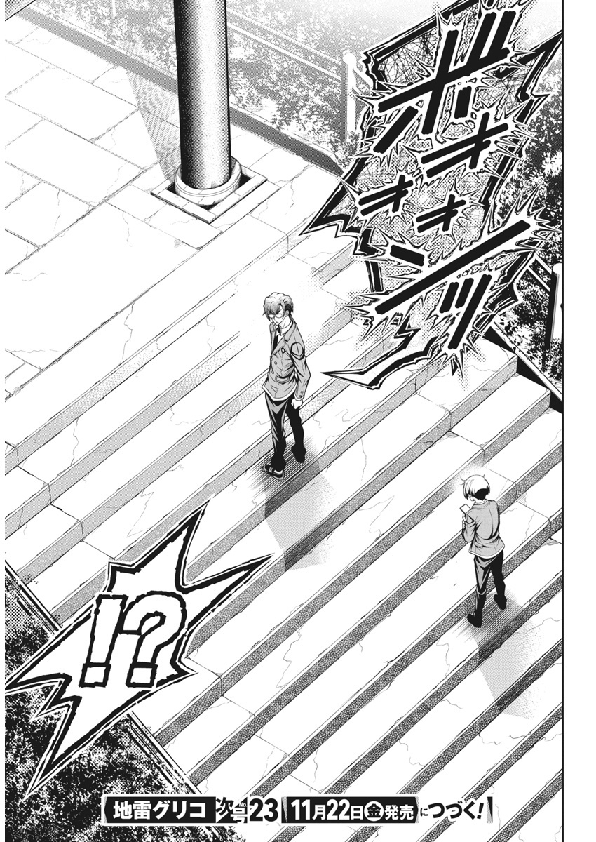 Jirai Glico - Chapter 3 - Page 23