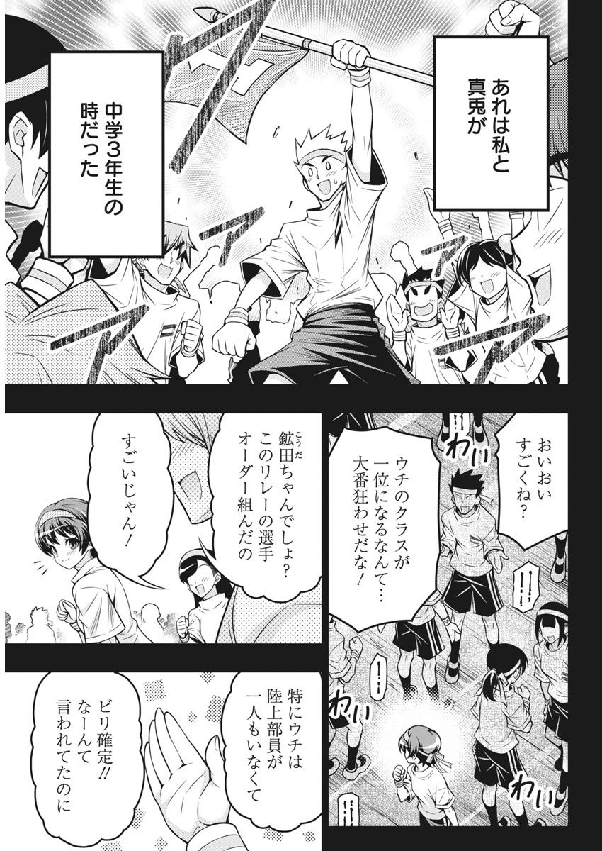 Jirai Glico - Chapter 3 - Page 3