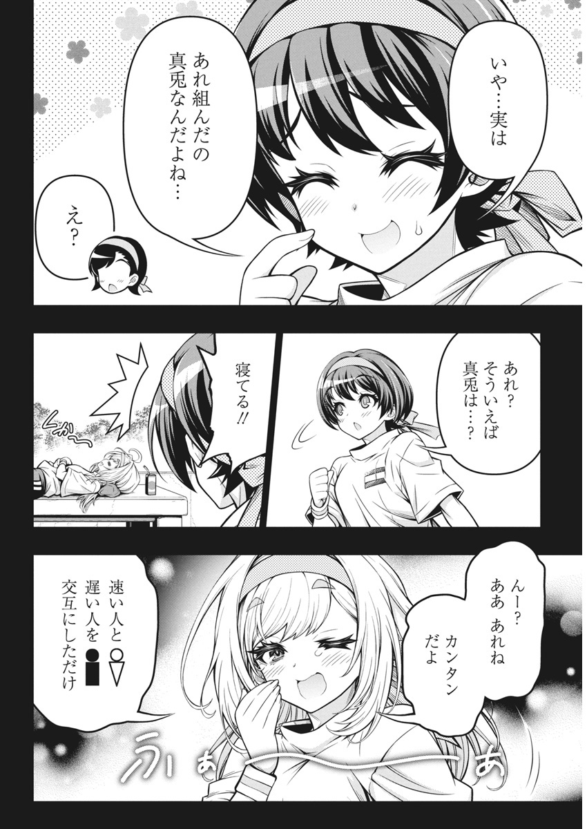 Jirai Glico - Chapter 3 - Page 4