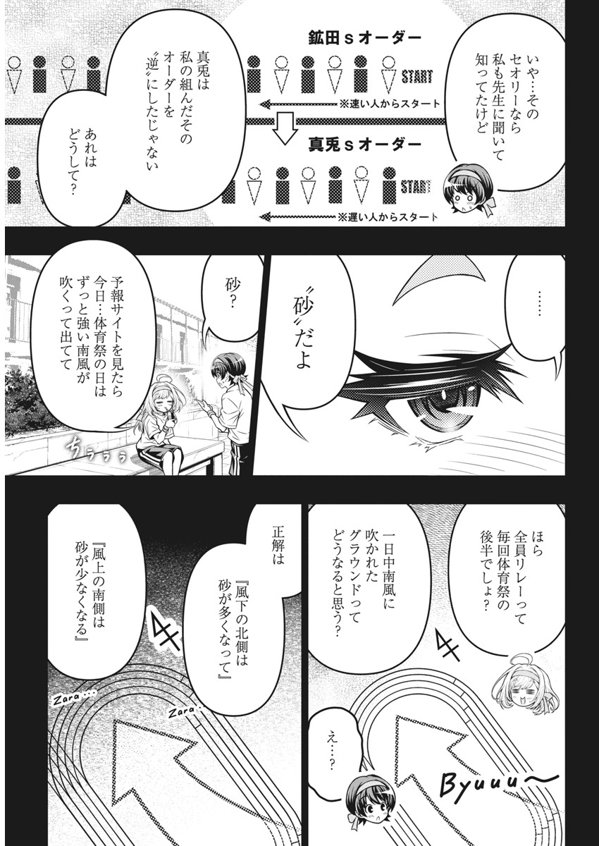 Jirai Glico - Chapter 3 - Page 5