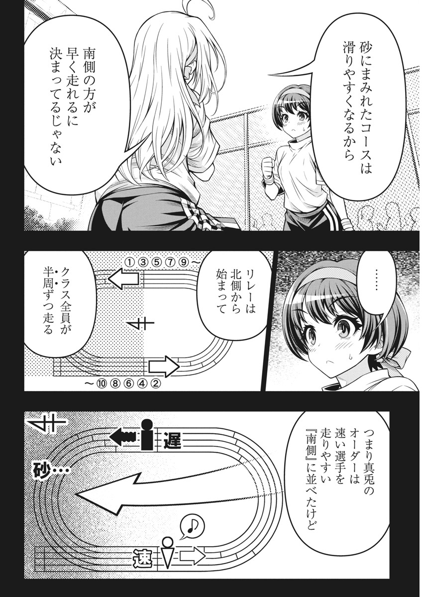 Jirai Glico - Chapter 3 - Page 6