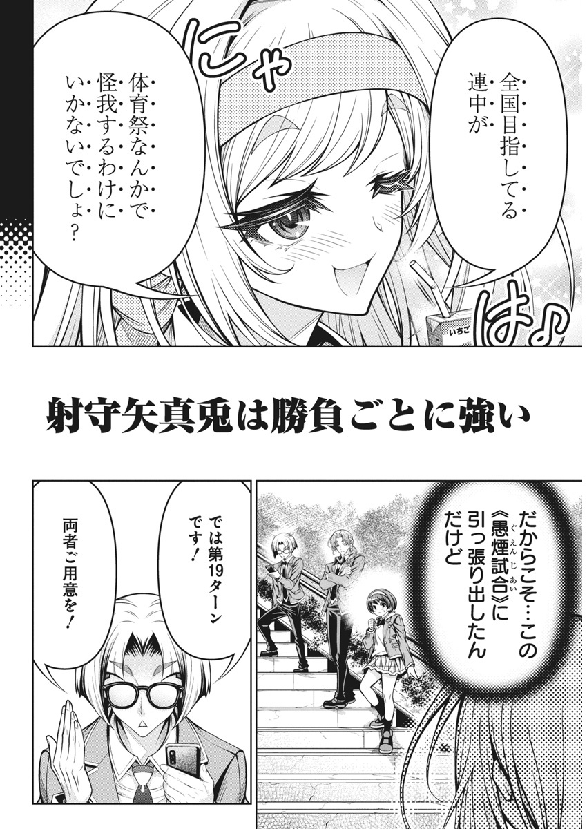 Jirai Glico - Chapter 3 - Page 8