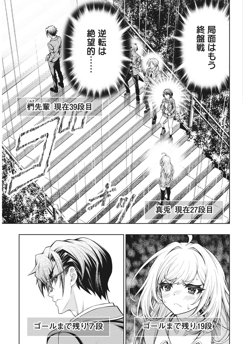 Jirai Glico - Chapter 3 - Page 9