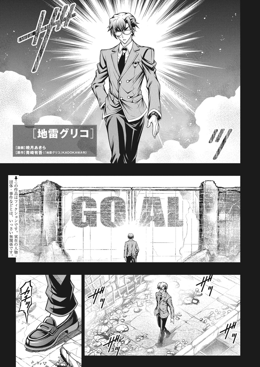 Jirai Glico - Chapter 4 - Page 1