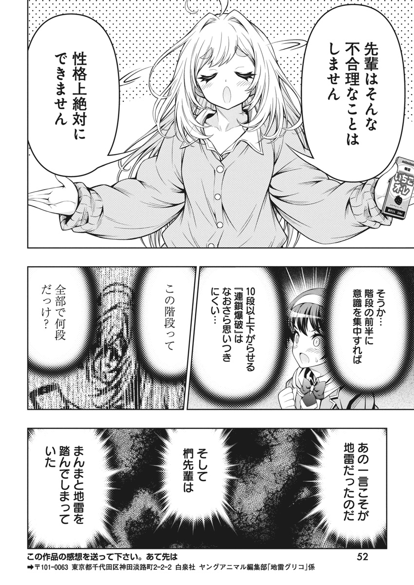 Jirai Glico - Chapter 4 - Page 16