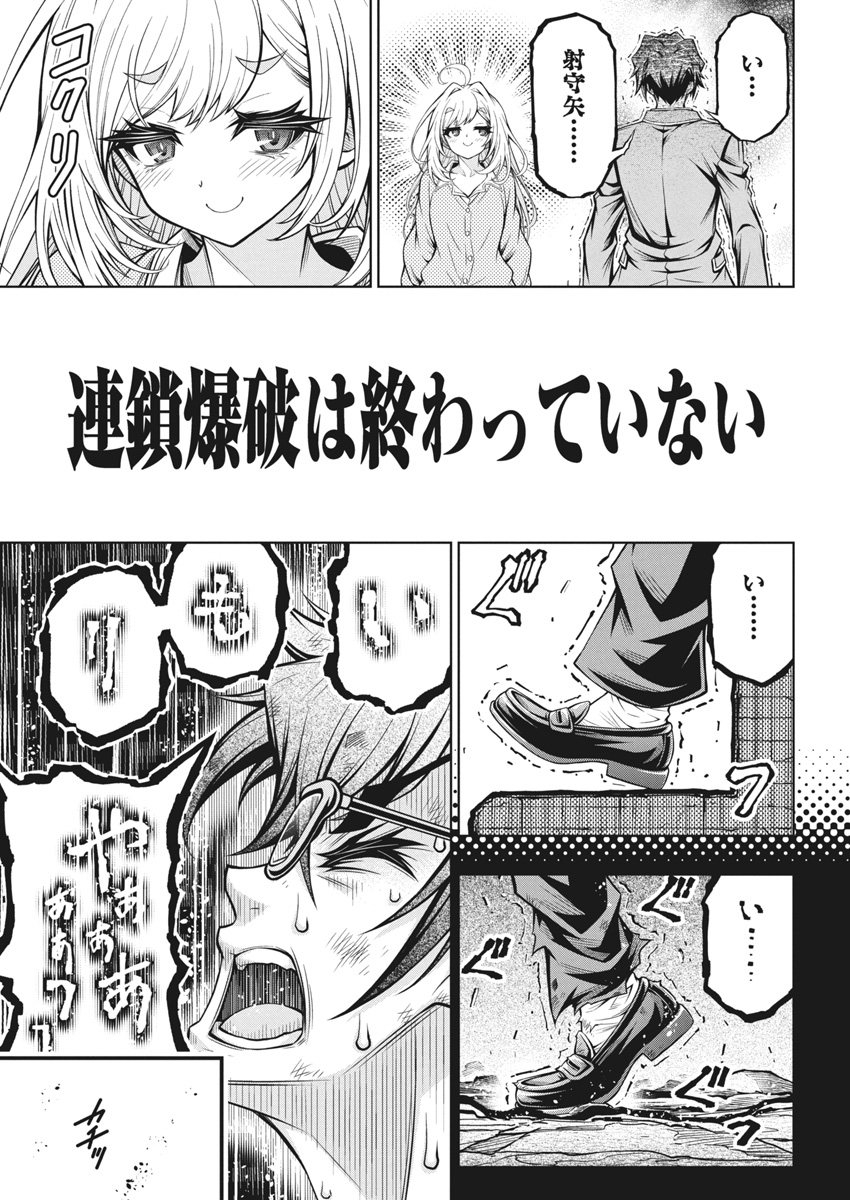 Jirai Glico - Chapter 4 - Page 19