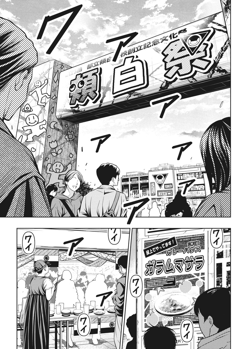Jirai Glico - Chapter 4 - Page 23