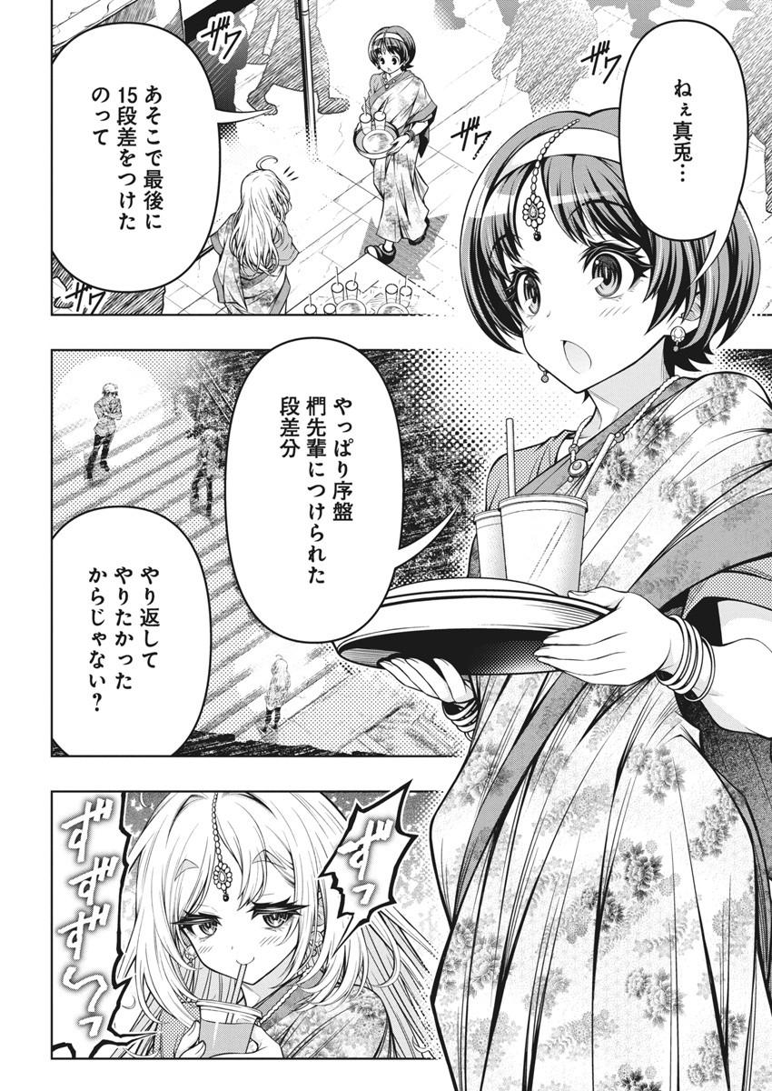 Jirai Glico - Chapter 4 - Page 24