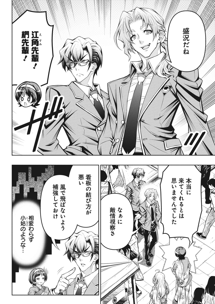 Jirai Glico - Chapter 4 - Page 26