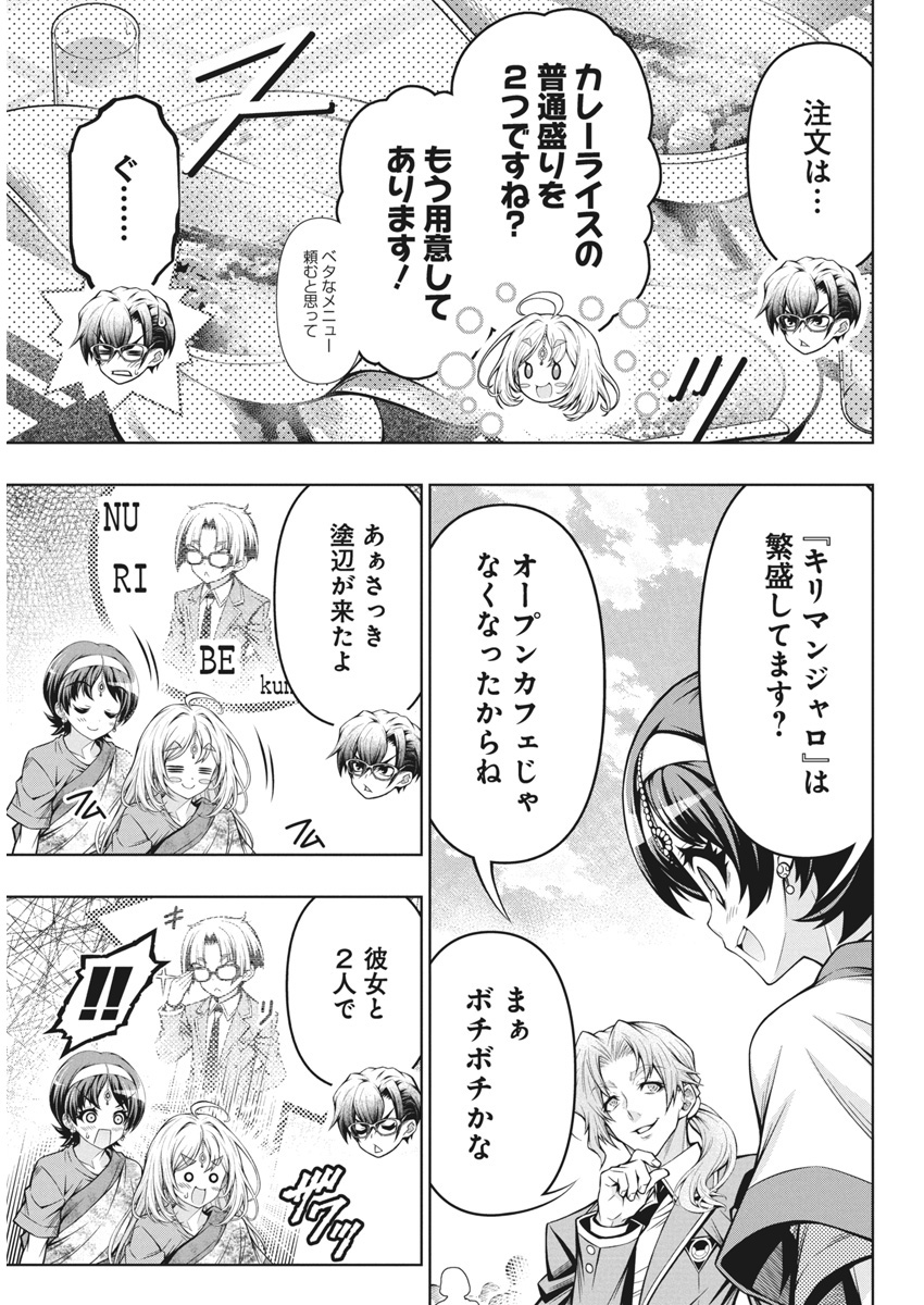 Jirai Glico - Chapter 4 - Page 27