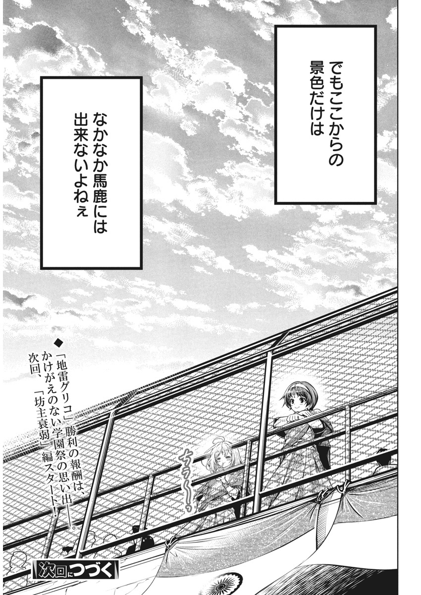 Jirai Glico - Chapter 4 - Page 29