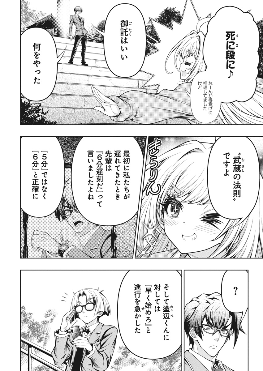 Jirai Glico - Chapter 4 - Page 4