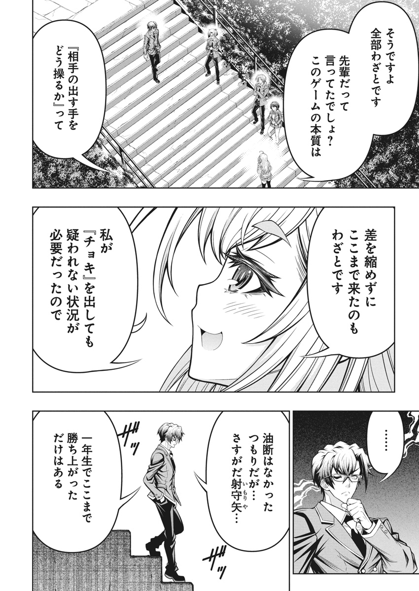 Jirai Glico - Chapter 4 - Page 6