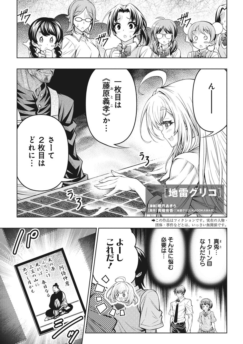 Jirai Glico - Chapter 7 - Page 1