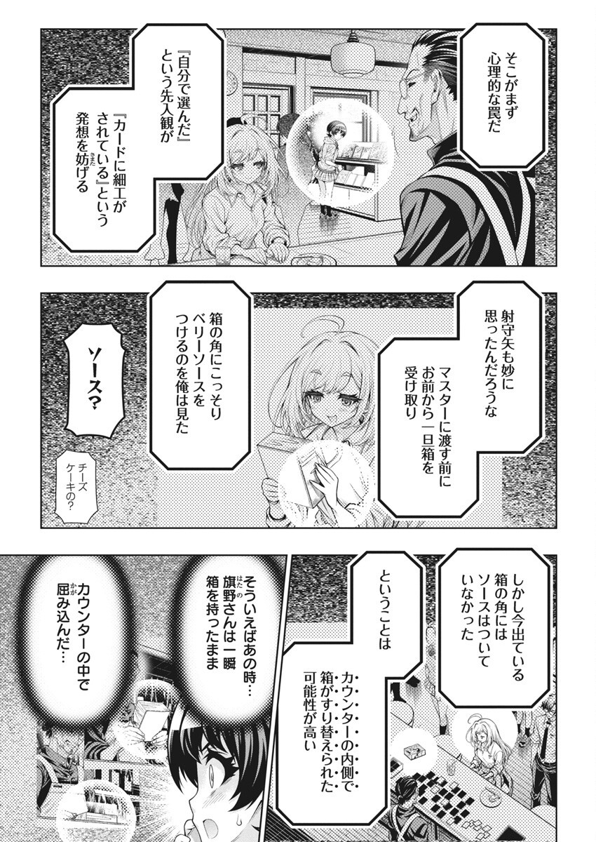 Jirai Glico - Chapter 7 - Page 11