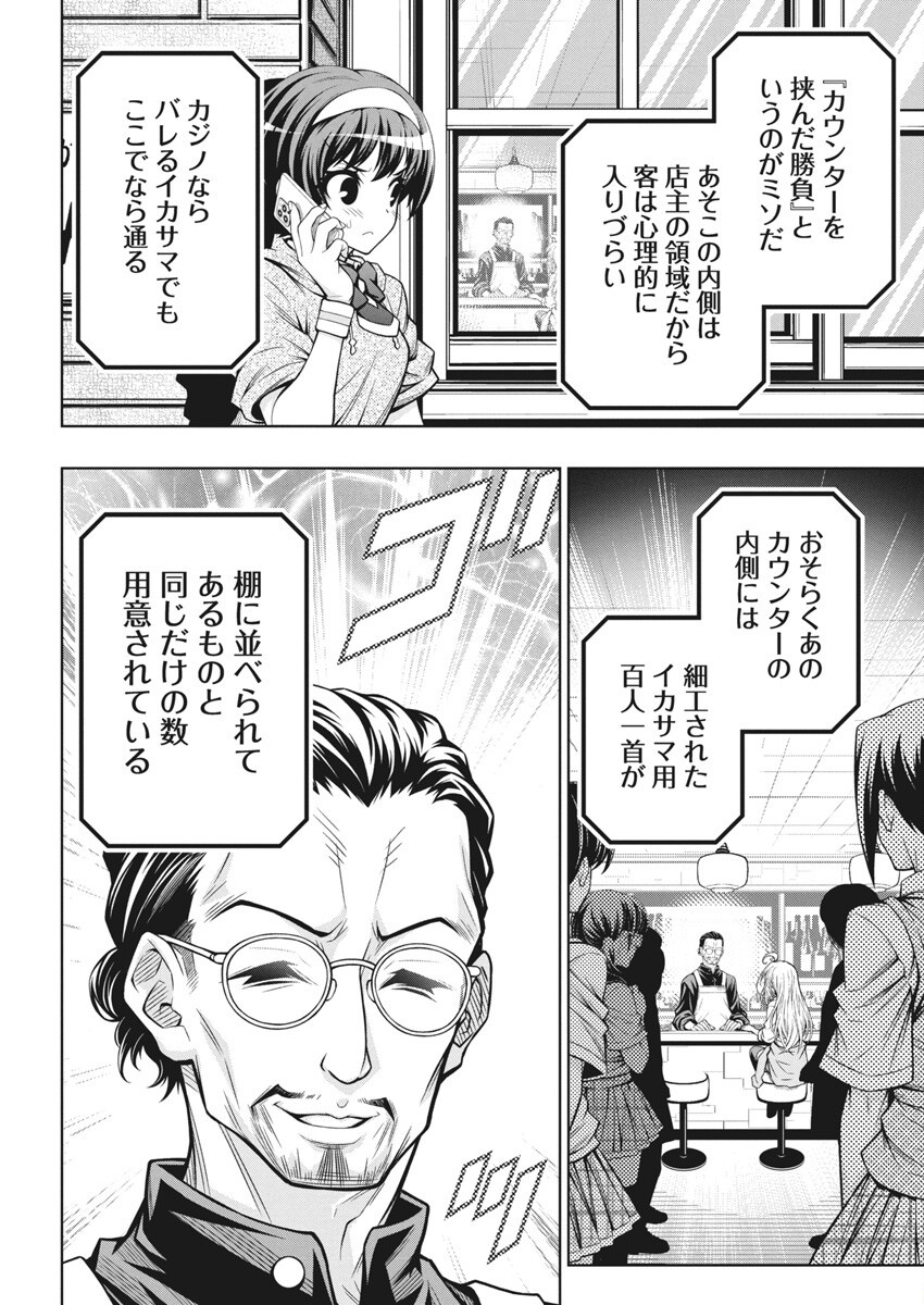 Jirai Glico - Chapter 7 - Page 12