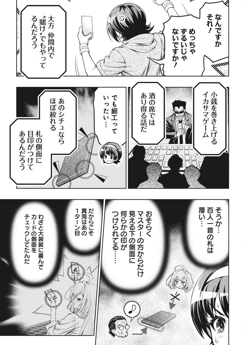 Jirai Glico - Chapter 7 - Page 13