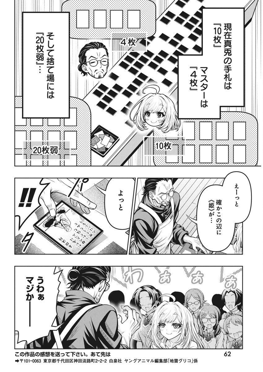 Jirai Glico - Chapter 7 - Page 16