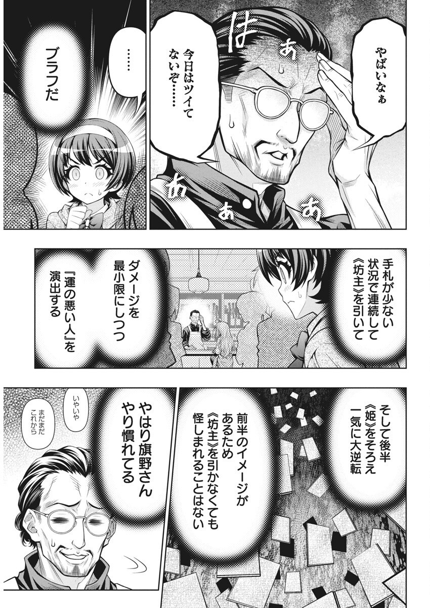 Jirai Glico - Chapter 7 - Page 17