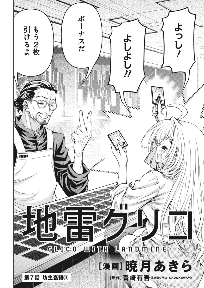 Jirai Glico - Chapter 7 - Page 2