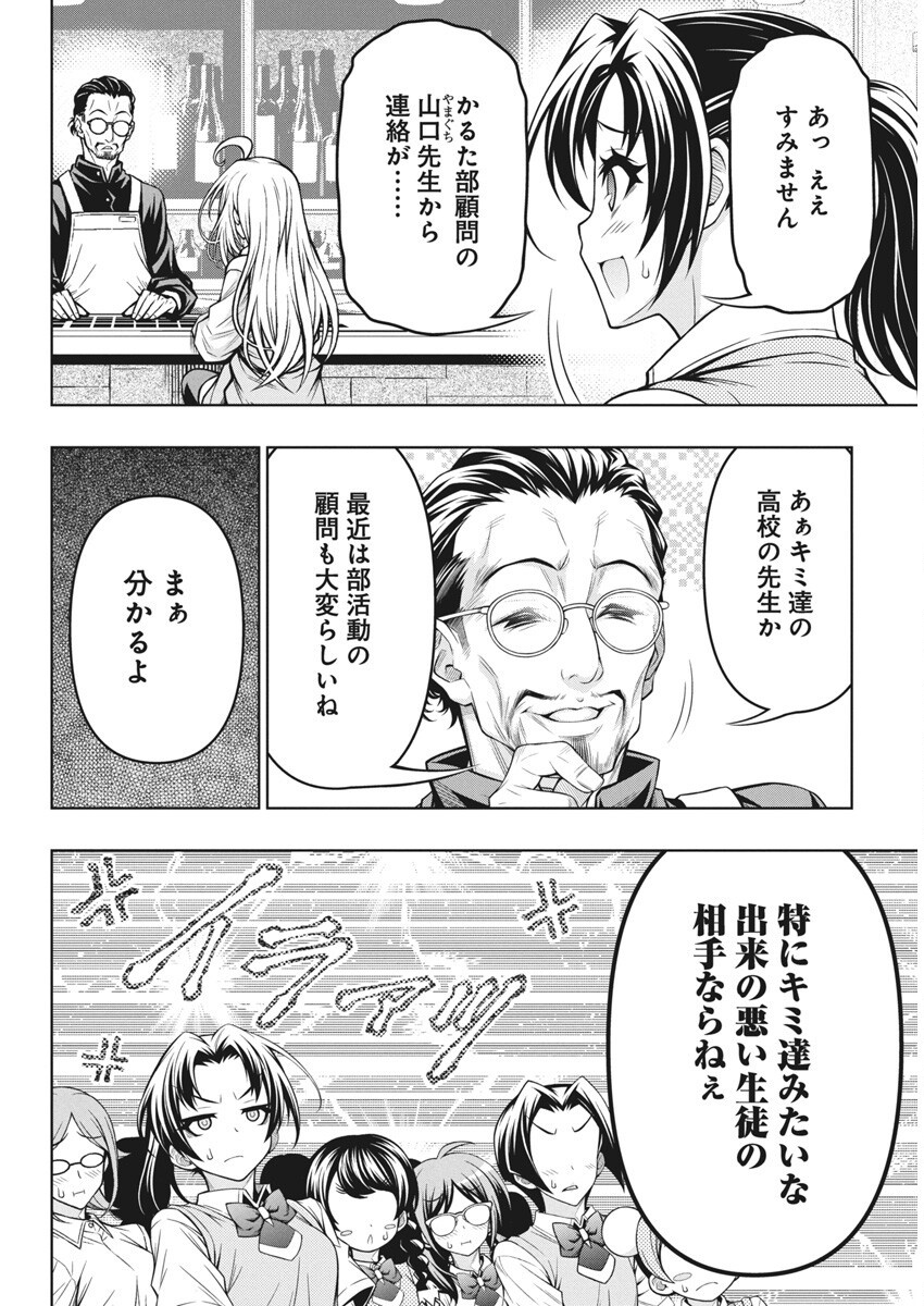Jirai Glico - Chapter 7 - Page 20