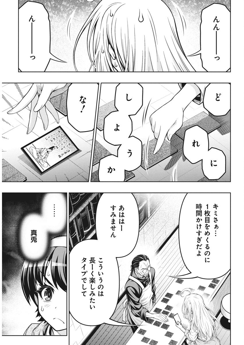 Jirai Glico - Chapter 7 - Page 21