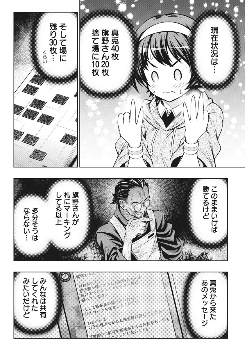 Jirai Glico - Chapter 7 - Page 22