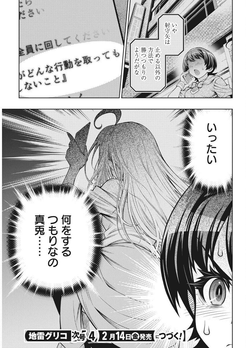Jirai Glico - Chapter 7 - Page 23
