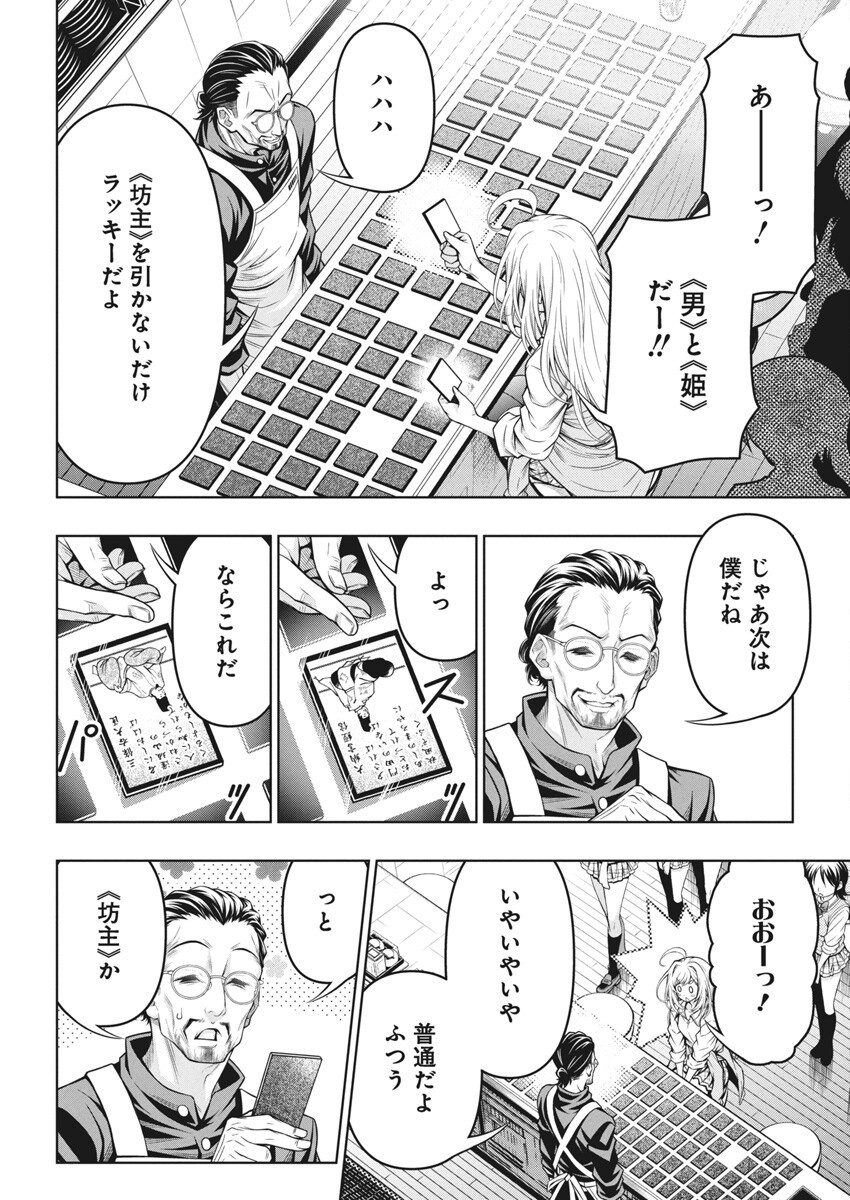Jirai Glico - Chapter 7 - Page 4