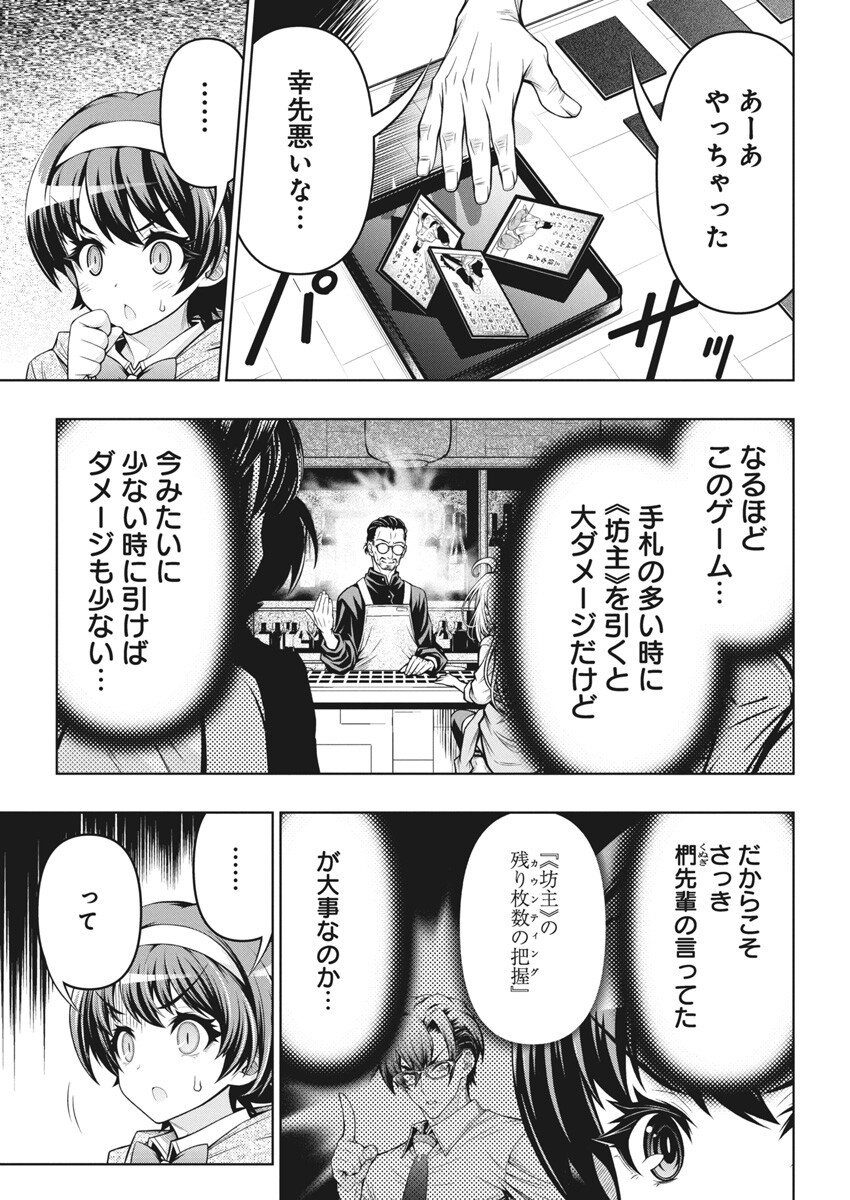 Jirai Glico - Chapter 7 - Page 5
