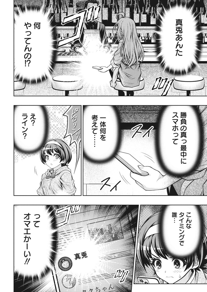 Jirai Glico - Chapter 7 - Page 6