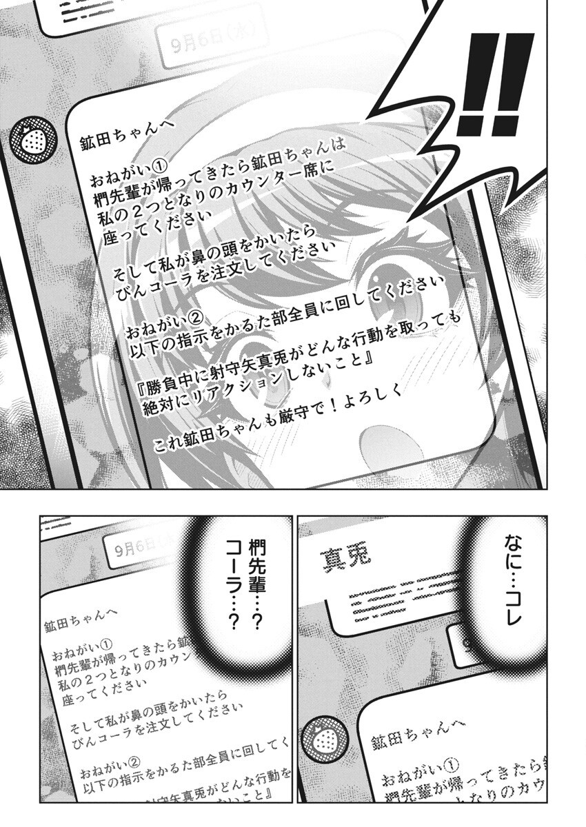 Jirai Glico - Chapter 7 - Page 7