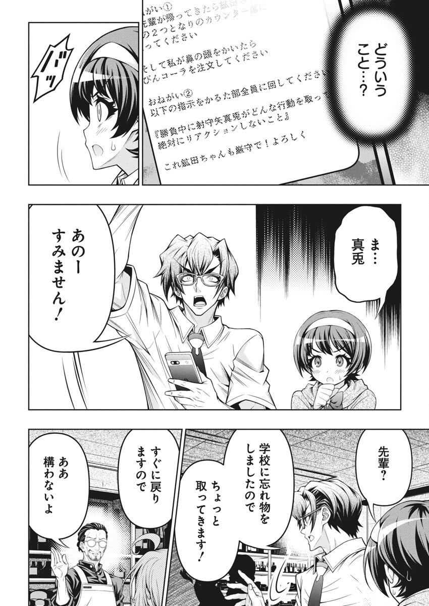 Jirai Glico - Chapter 7 - Page 8