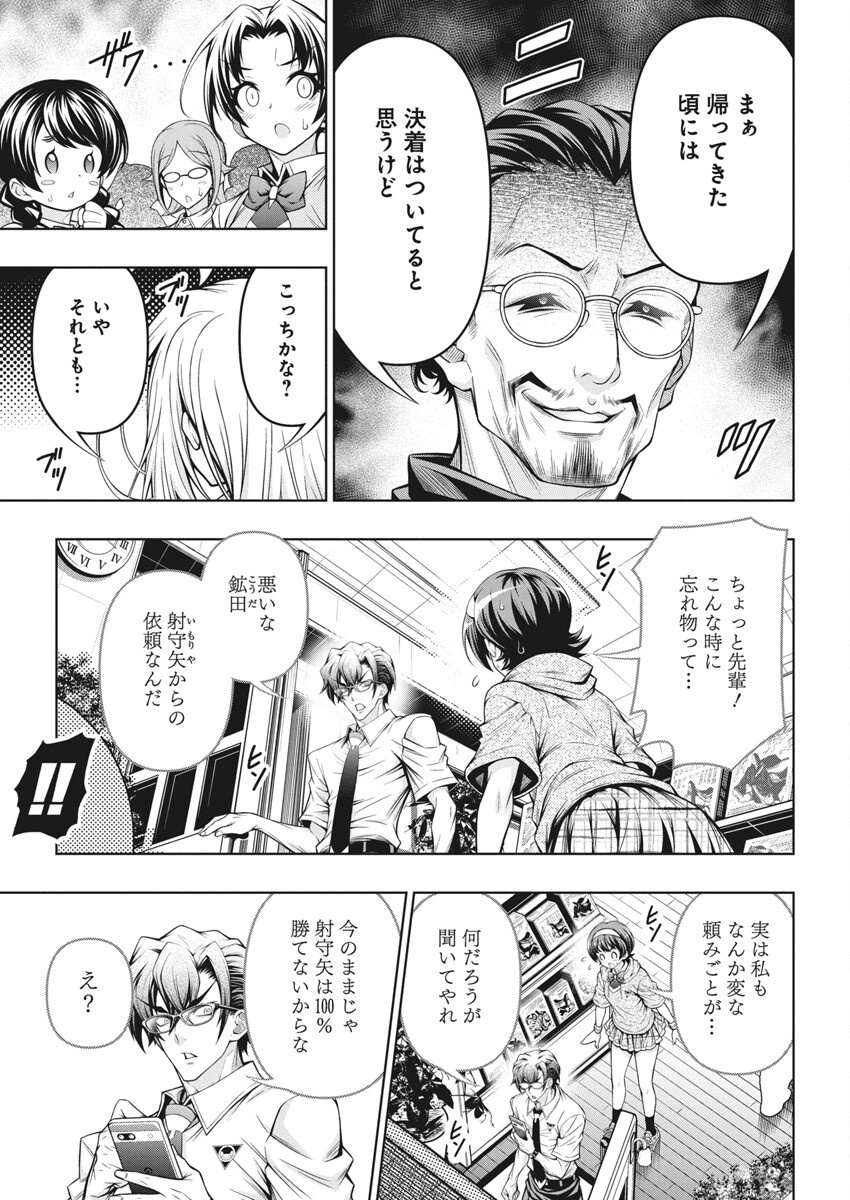 Jirai Glico - Chapter 7 - Page 9