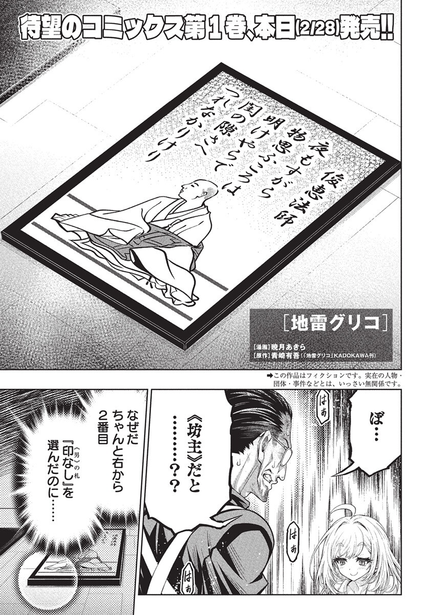 Jirai Glico - Chapter 9 - Page 1