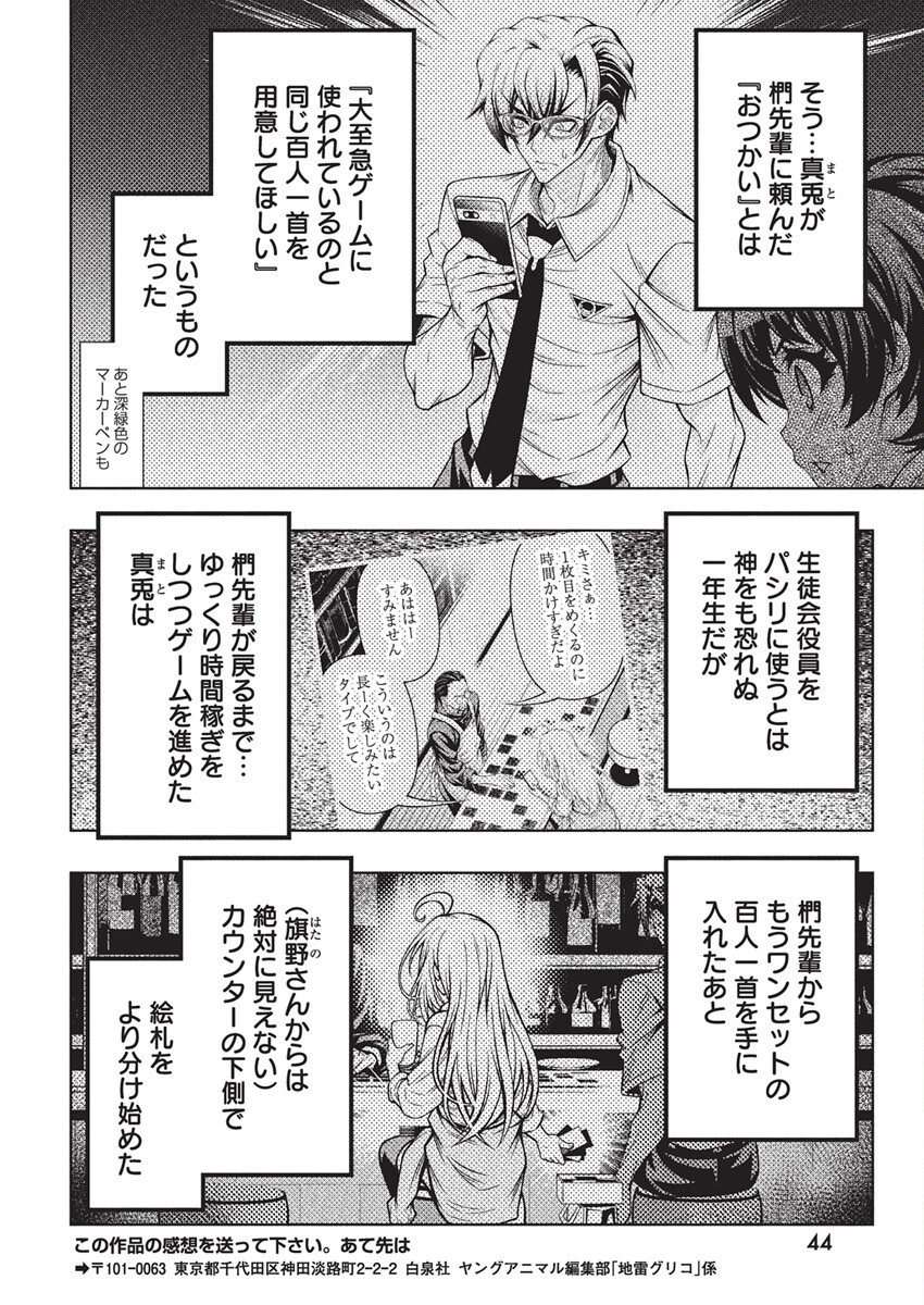 Jirai Glico - Chapter 9 - Page 10