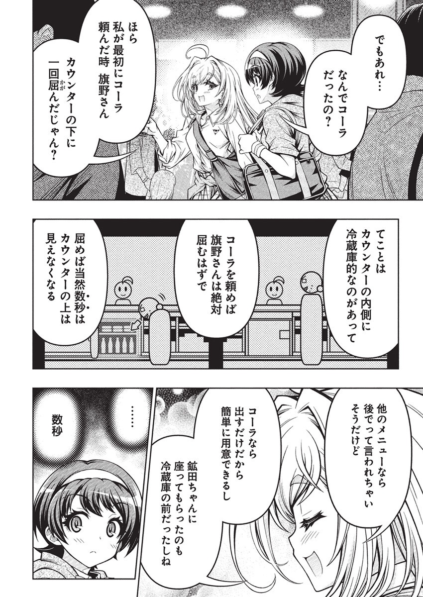 Jirai Glico - Chapter 9 - Page 12